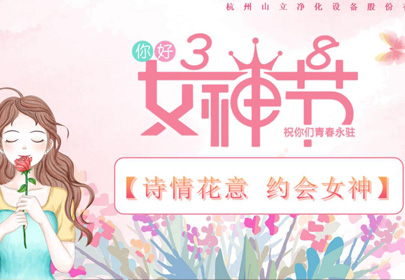 詩(shī)情花意 約會(huì)女神！